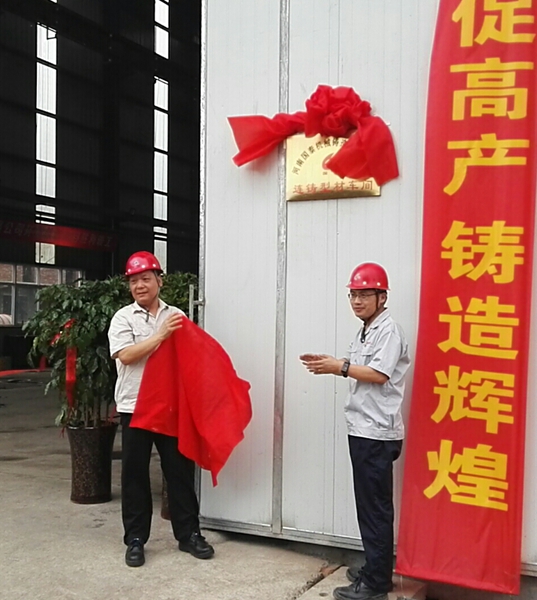 （9）2017年9月19日，環(huán)保技改工程竣工投產(chǎn)_副本