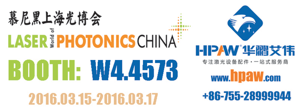 2016慕尼黑光博會展位：W44573