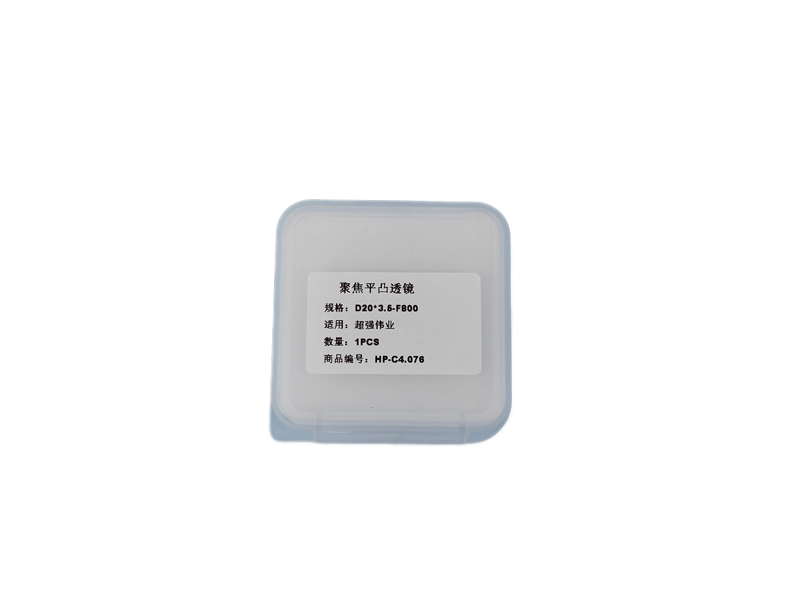 聚焦平凸透鏡超強偉業